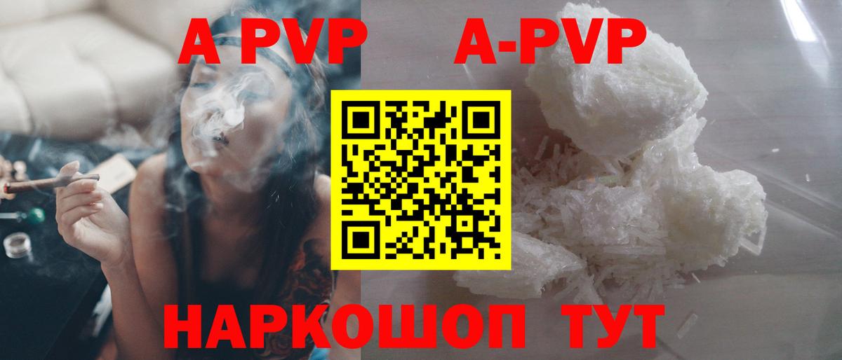 где можно купить наркотик  А ПВП Crystall  A-PVP мука  Вход с VPN  Alpha-PVP Crystall  Черногорск 