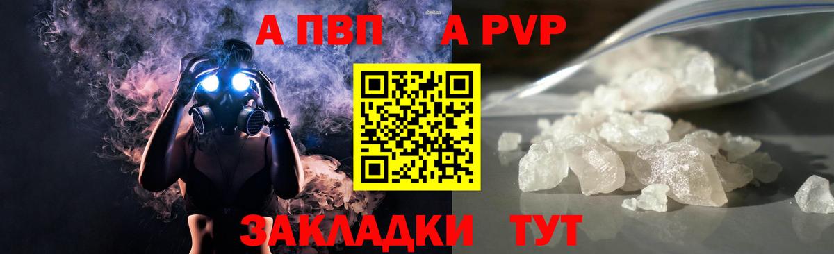 Alpha PVP Соль Черногорск