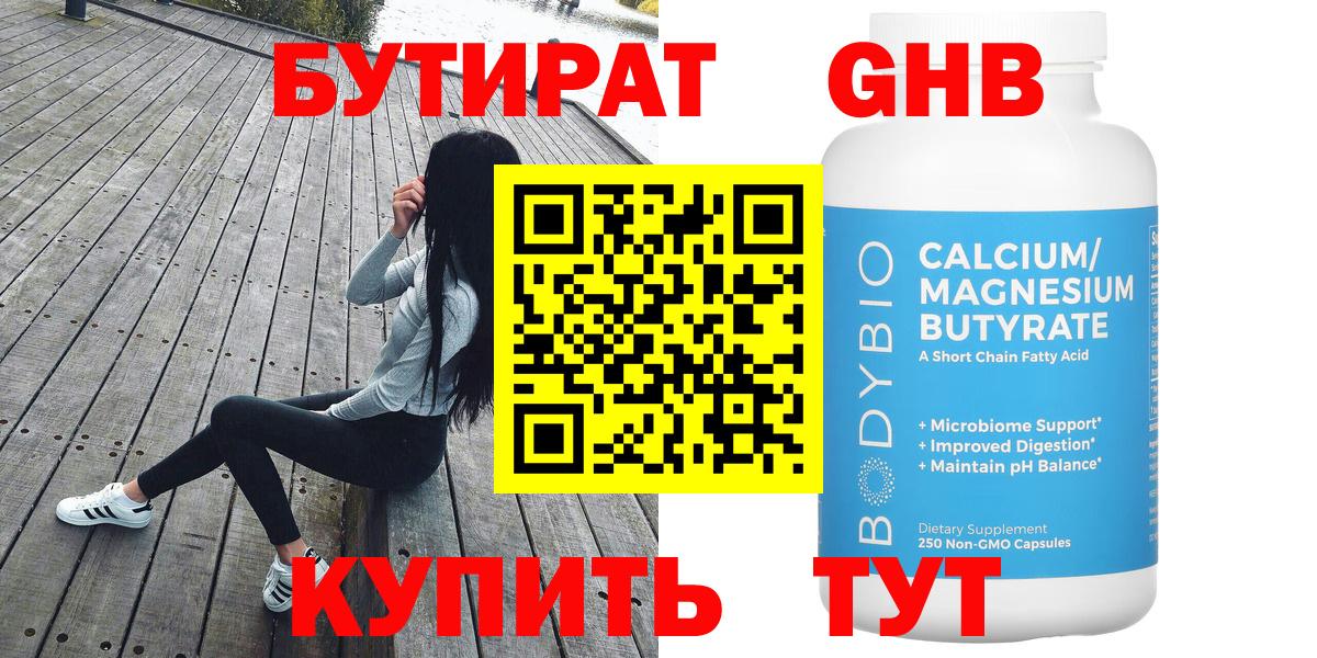 Черногорск  БУТИРАТ 99%  Вход с VPN 