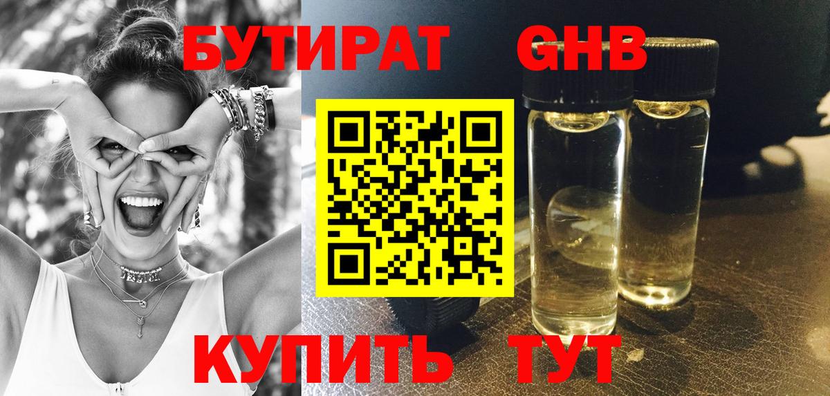 БУТИРАТ буратино Черногорск