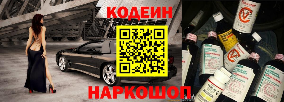 Кодеиновый сироп Lean напиток Lean (лин) Черногорск