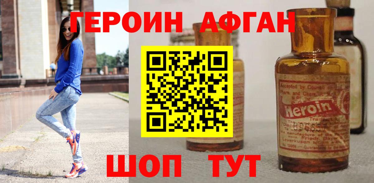 ГЕРОИН гречка Черногорск