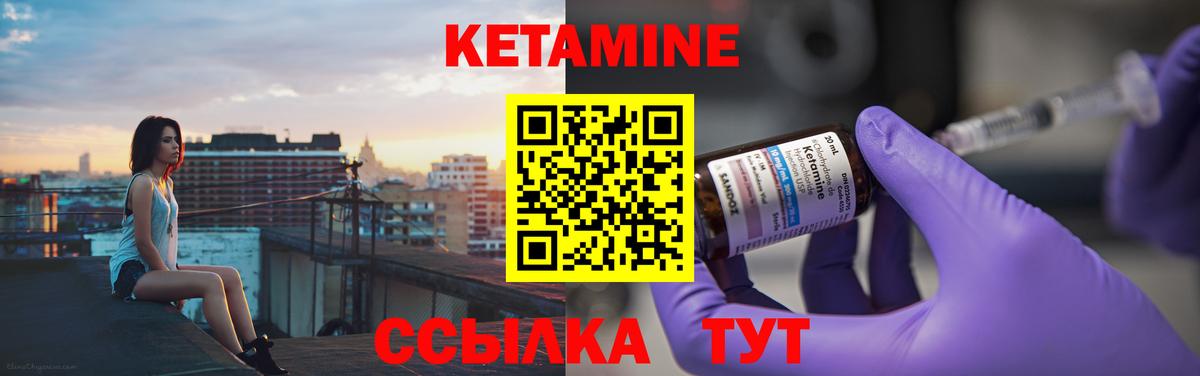 Кетамин VHQ Черногорск