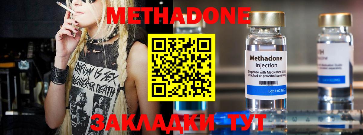 Метадон кристалл Черногорск