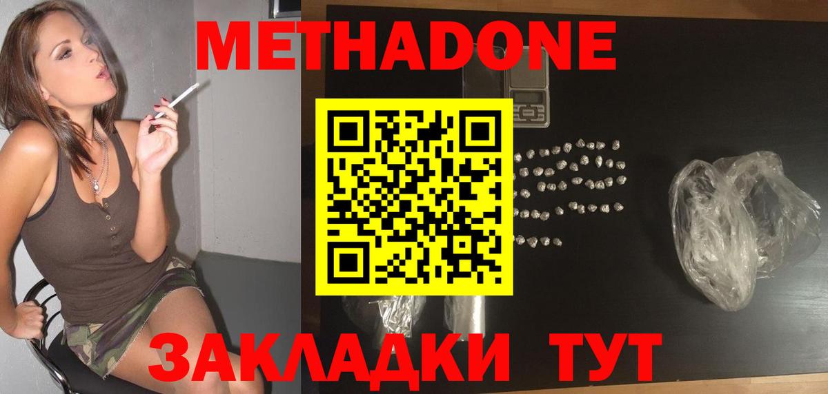 Черногорск  МЕТАДОН methadone  Вход с VPN 