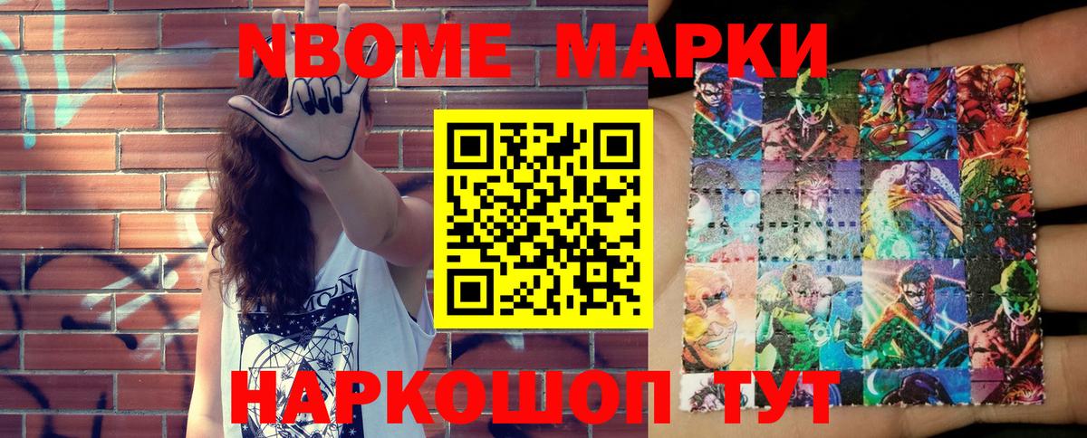 Марки NBOMe 1500мкг  Вход с VPN  Черногорск 